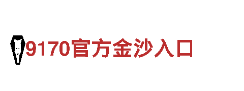 华体会官方狼堡赞助商-饮用水品牌